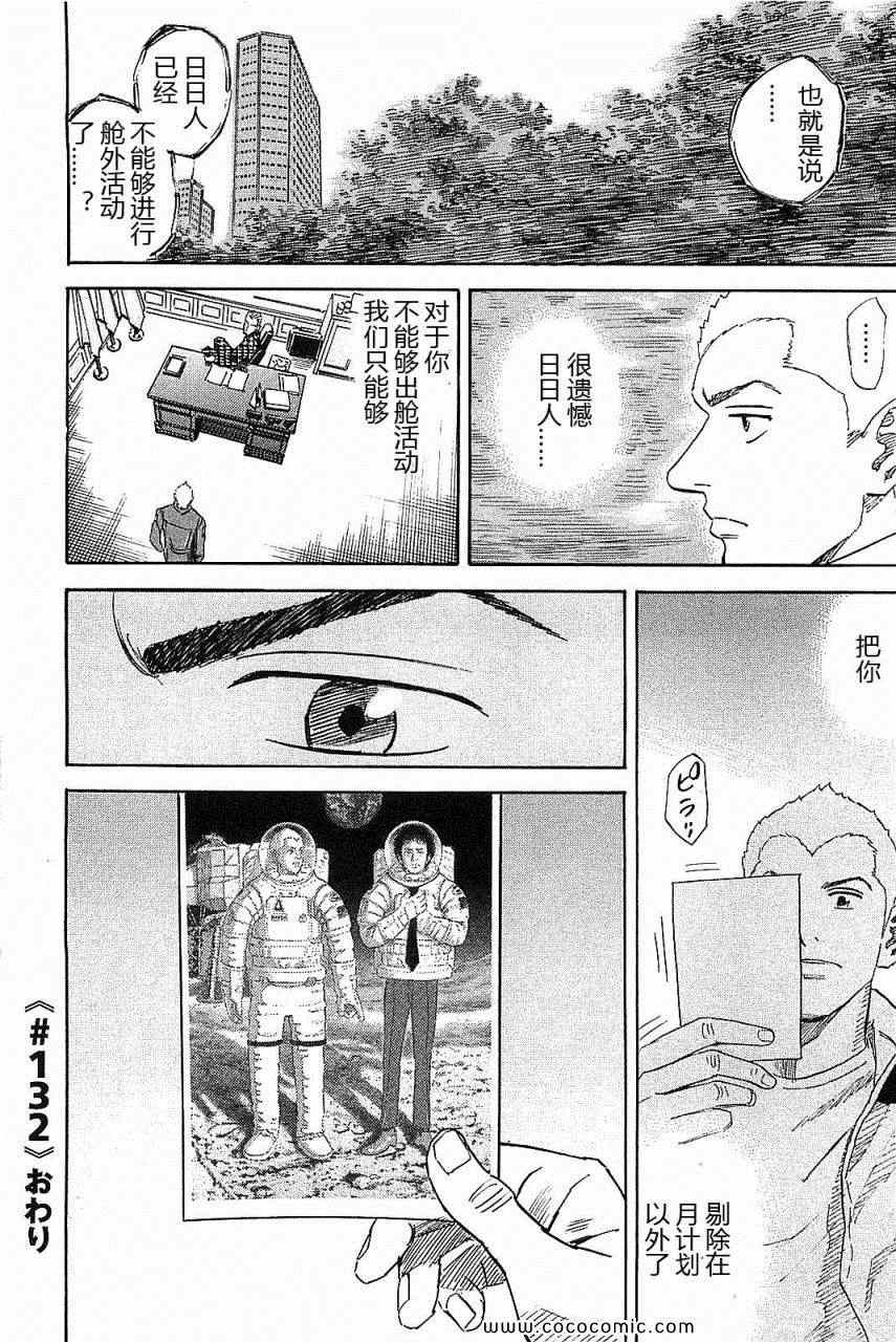 宇宙兄弟第14话在线观看 - 第67张