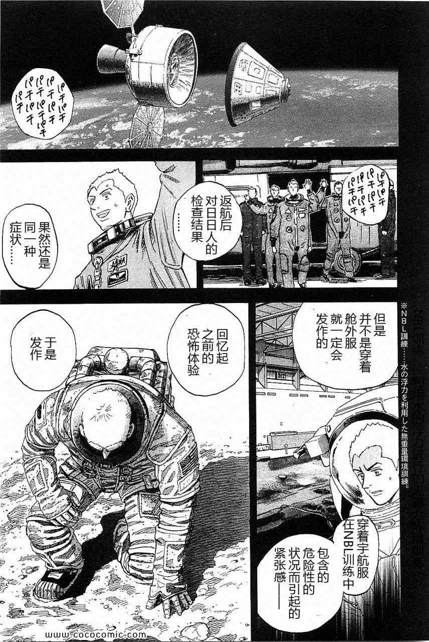 宇宙兄弟第14话在线观看 - 第66张