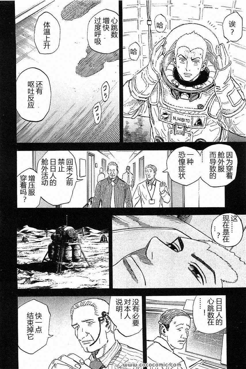 宇宙兄弟第14话在线观看 - 第65张