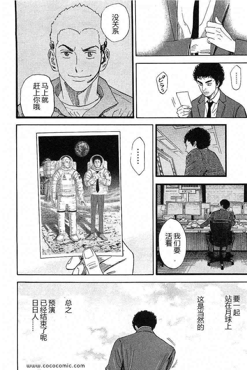 宇宙兄弟第14话在线观看 - 第63张