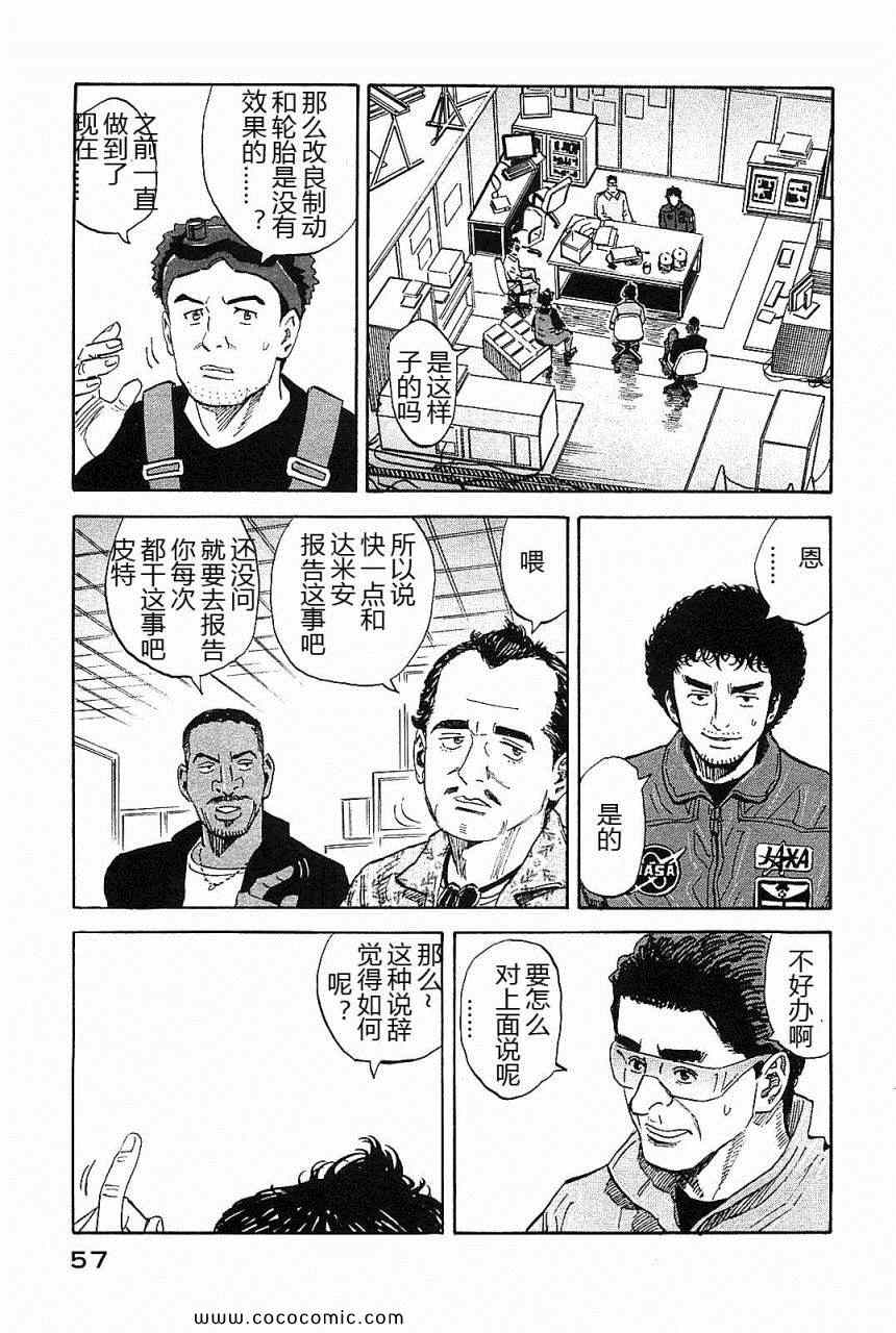 宇宙兄弟第14话在线观看 - 第58张