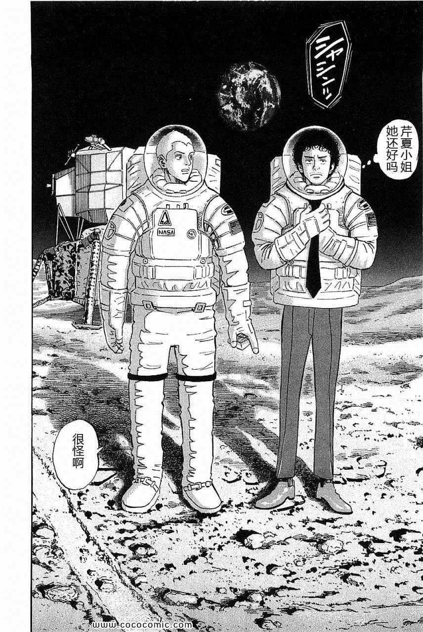 宇宙兄弟第14话在线观看 - 第55张