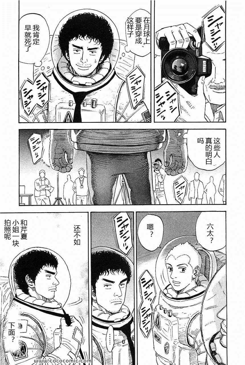 宇宙兄弟第14话在线观看 - 第54张