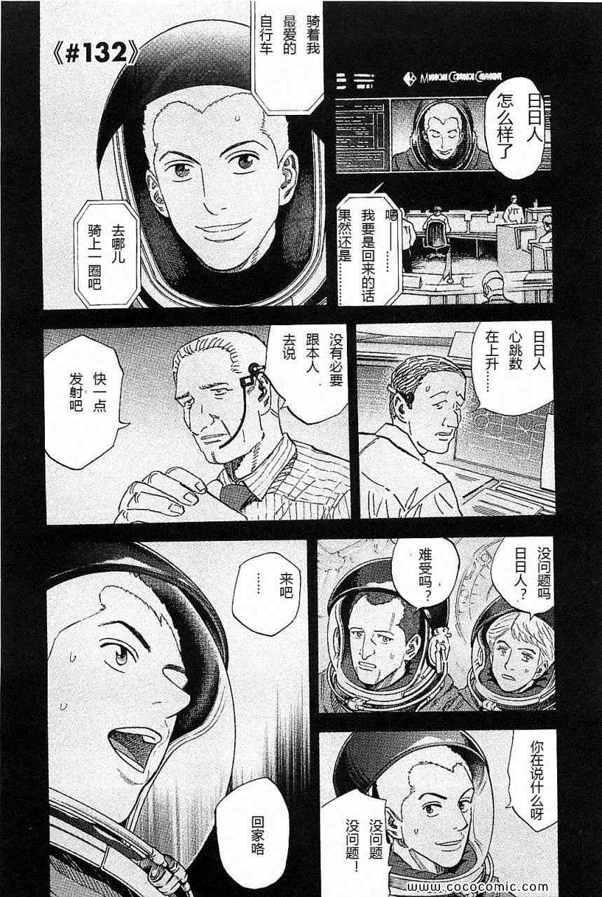 宇宙兄弟第14话在线观看 - 第48张