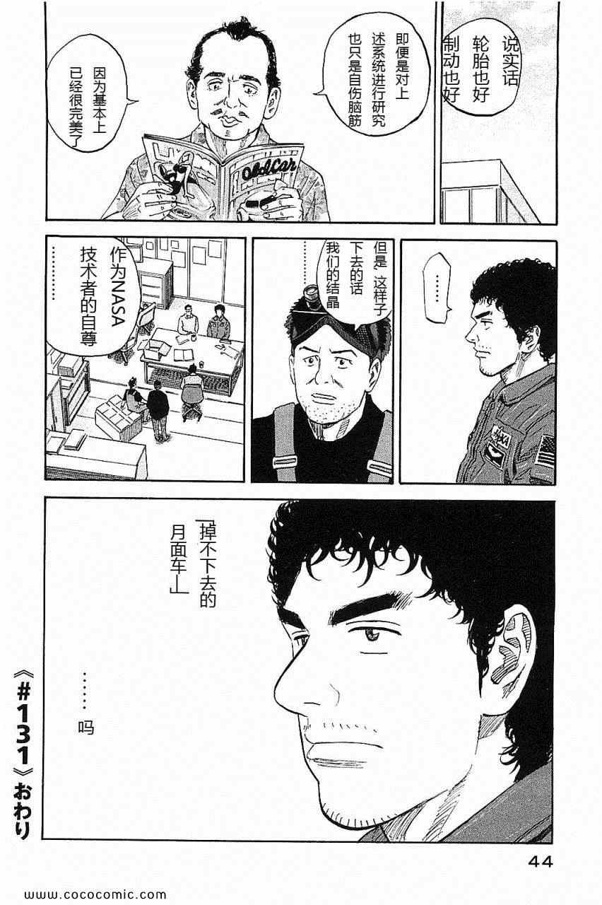 宇宙兄弟第14话在线观看 - 第46张