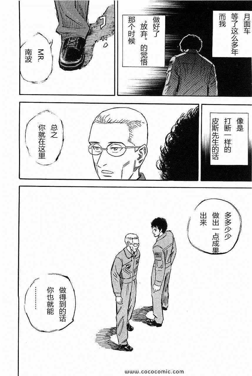 宇宙兄弟第14话在线观看 - 第42张