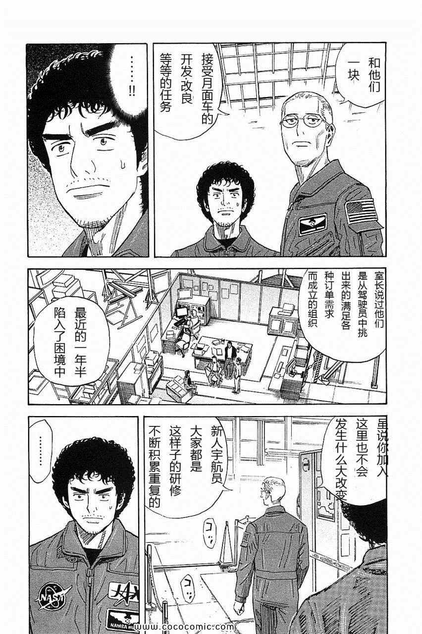 宇宙兄弟第14话在线观看 - 第30张