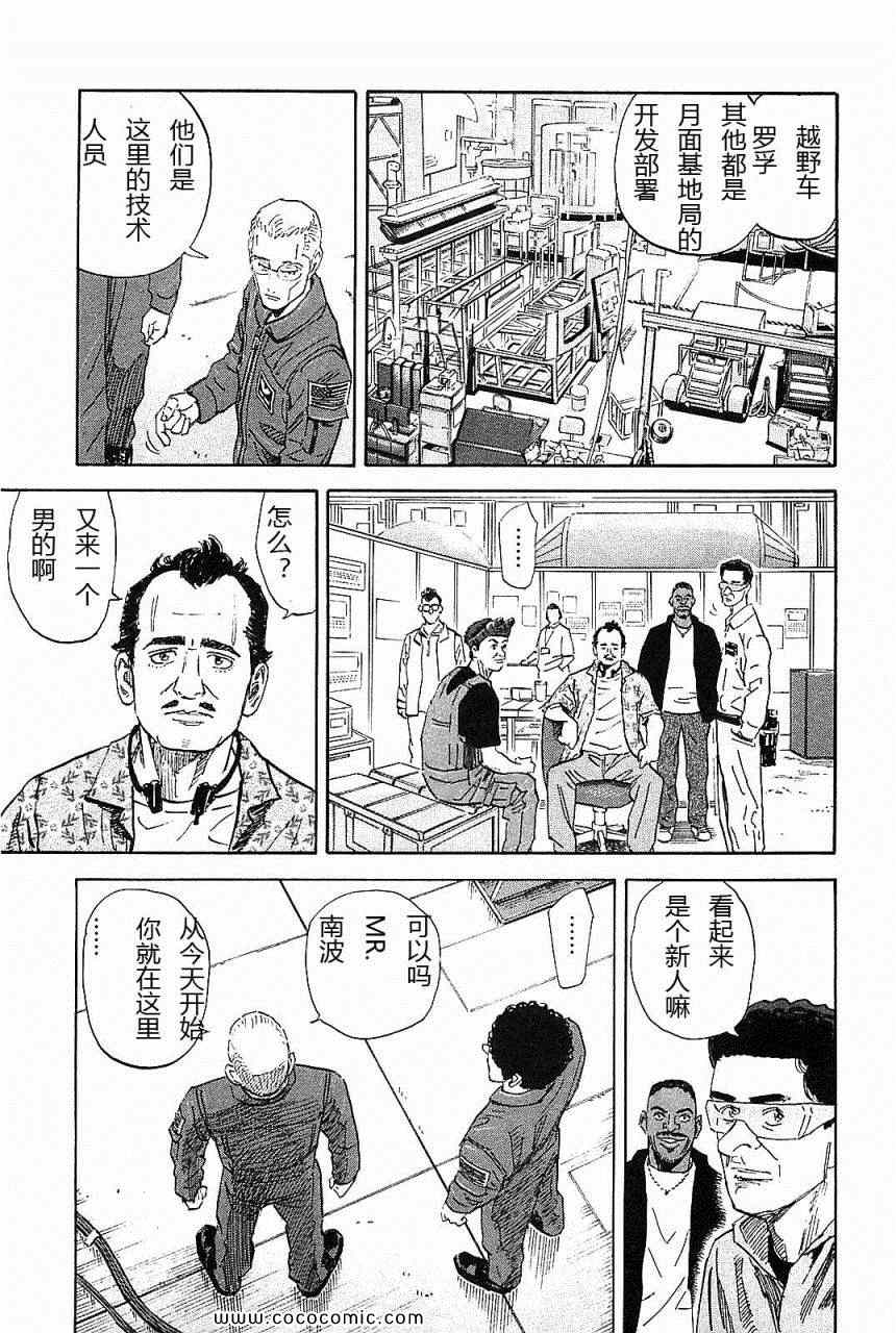 宇宙兄弟第14话在线观看 - 第29张