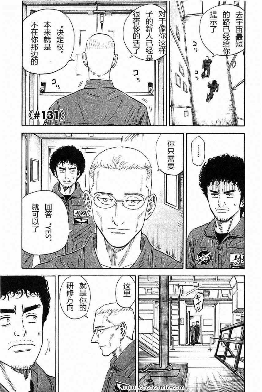宇宙兄弟第14话在线观看 - 第27张