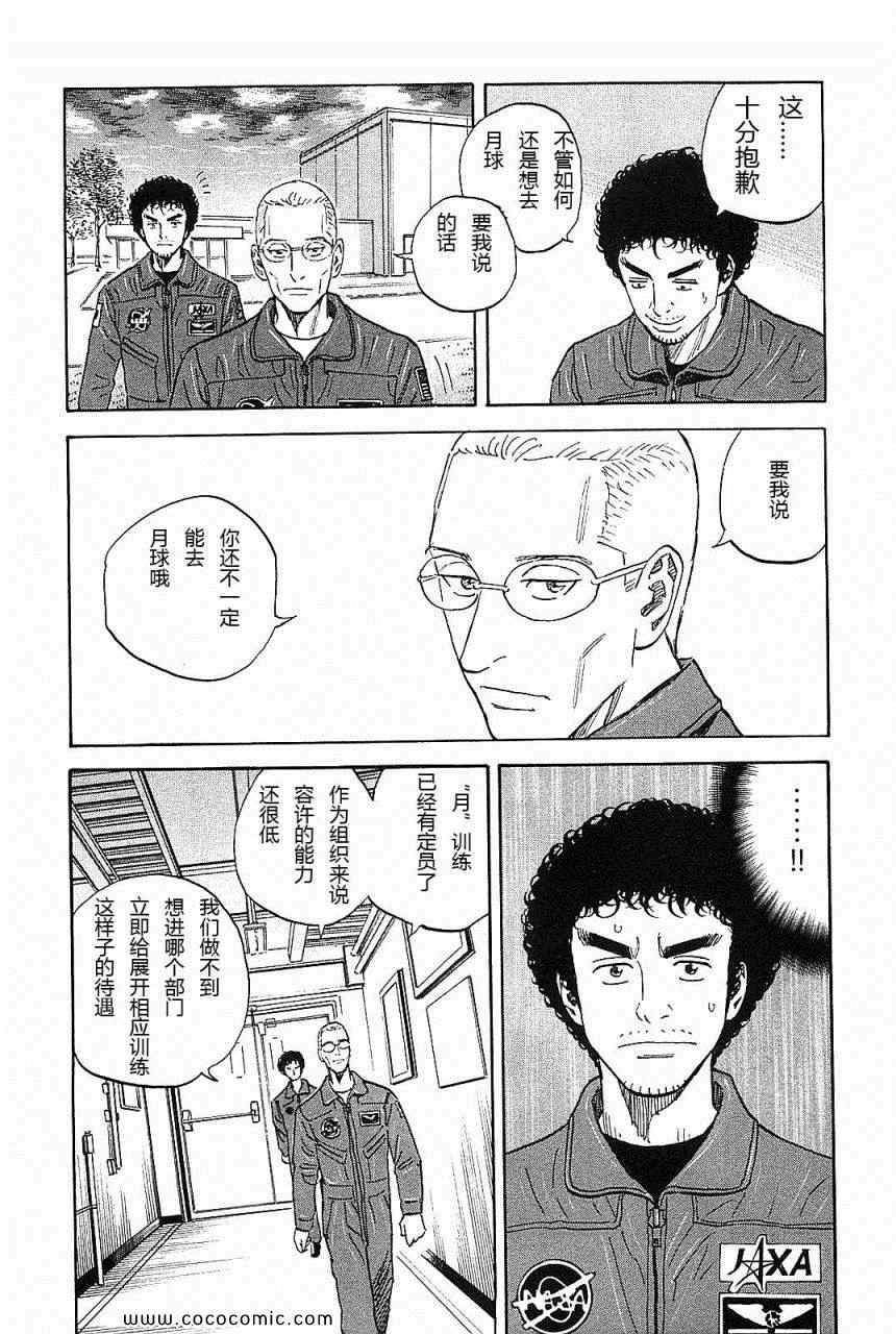 宇宙兄弟第14话在线观看 - 第24张