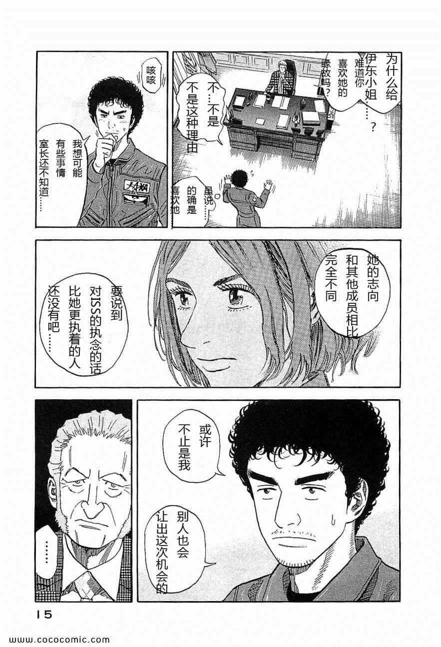 宇宙兄弟第14话在线观看 - 第18张