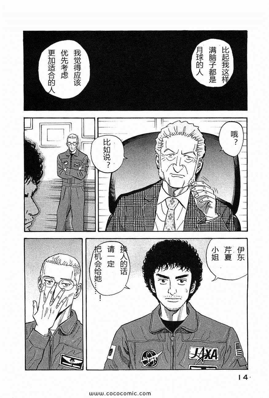 宇宙兄弟第14话在线观看 - 第17张