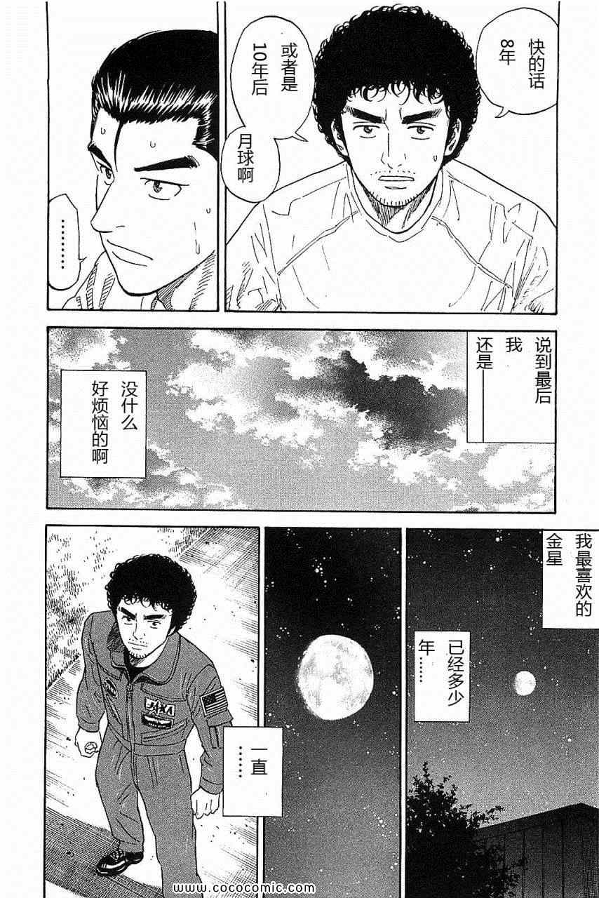 宇宙兄弟第14话在线观看 - 第15张