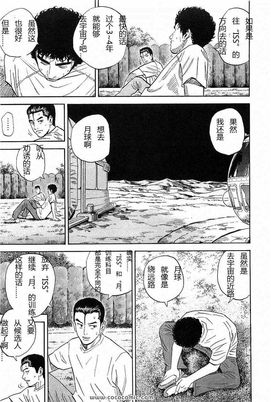 宇宙兄弟第14话在线观看 - 第14张