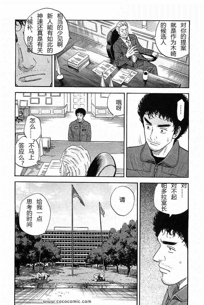 宇宙兄弟第14话在线观看 - 第11张