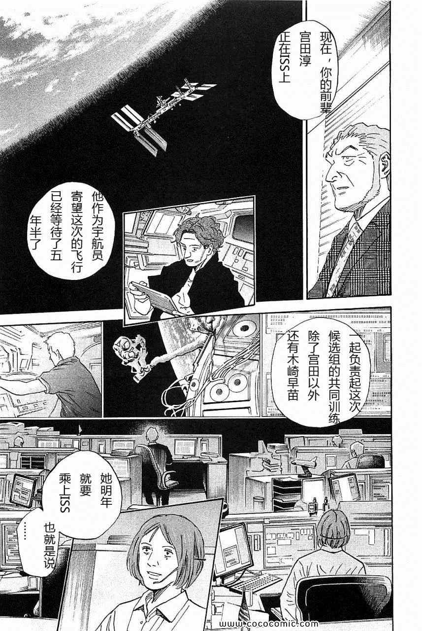 宇宙兄弟第14话在线观看 - 第10张