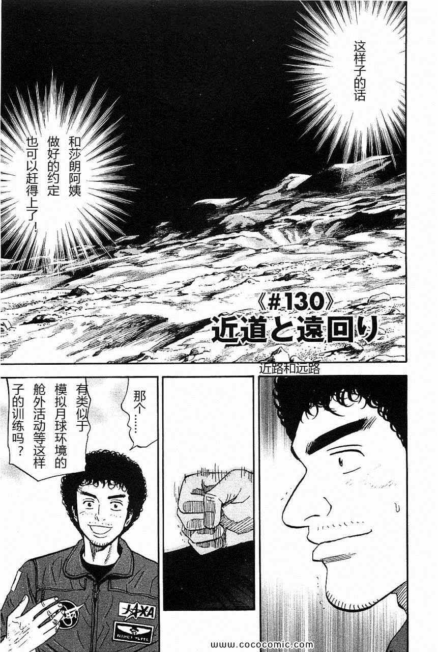 宇宙兄弟第14话在线观看 - 第8张
