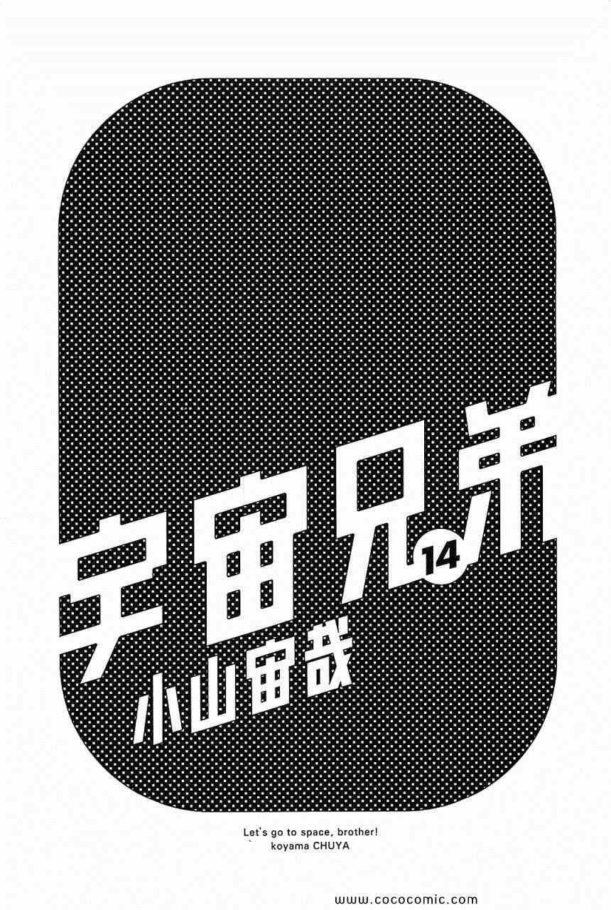 宇宙兄弟第14话在线观看 - 第4张