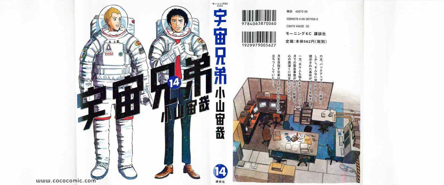 宇宙兄弟第14话在线观看 - 第1张