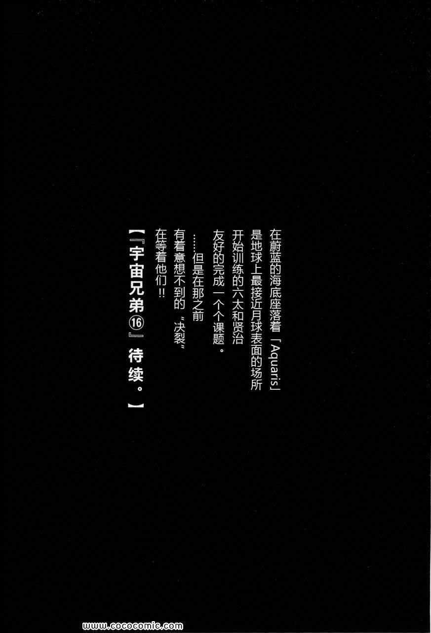 宇宙兄弟第15话在线观看 - 第210张