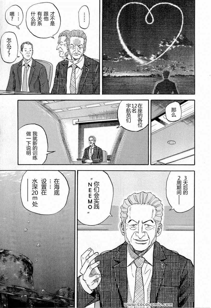 宇宙兄弟第15话在线观看 - 第183张