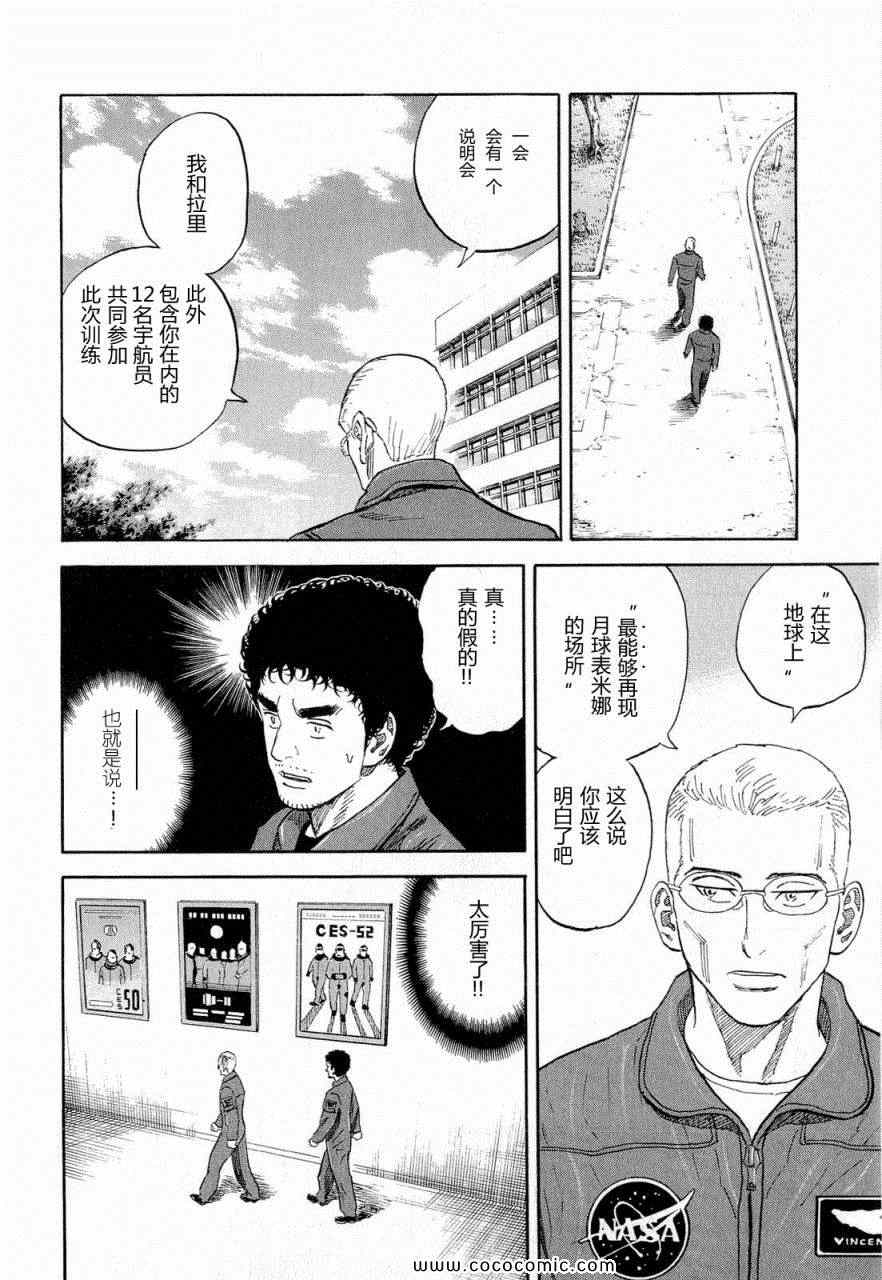 宇宙兄弟第15话在线观看 - 第180张