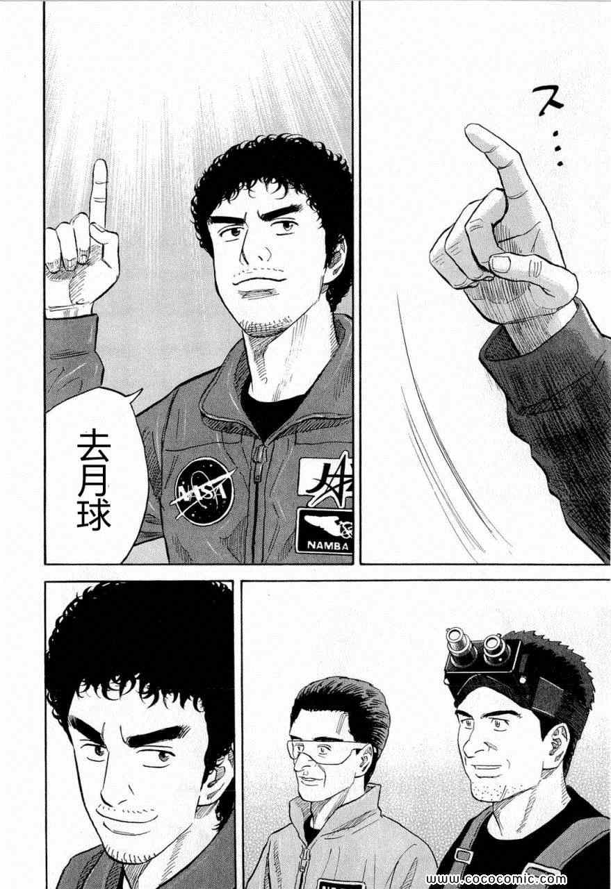 宇宙兄弟第15话在线观看 - 第178张