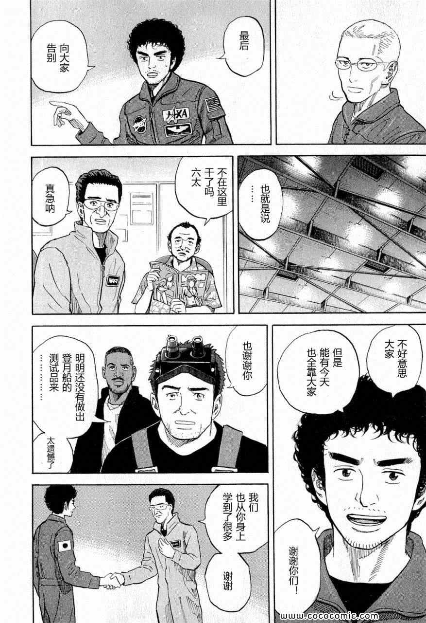 宇宙兄弟第15话在线观看 - 第176张