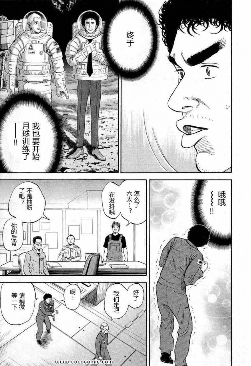 宇宙兄弟第15话在线观看 - 第175张
