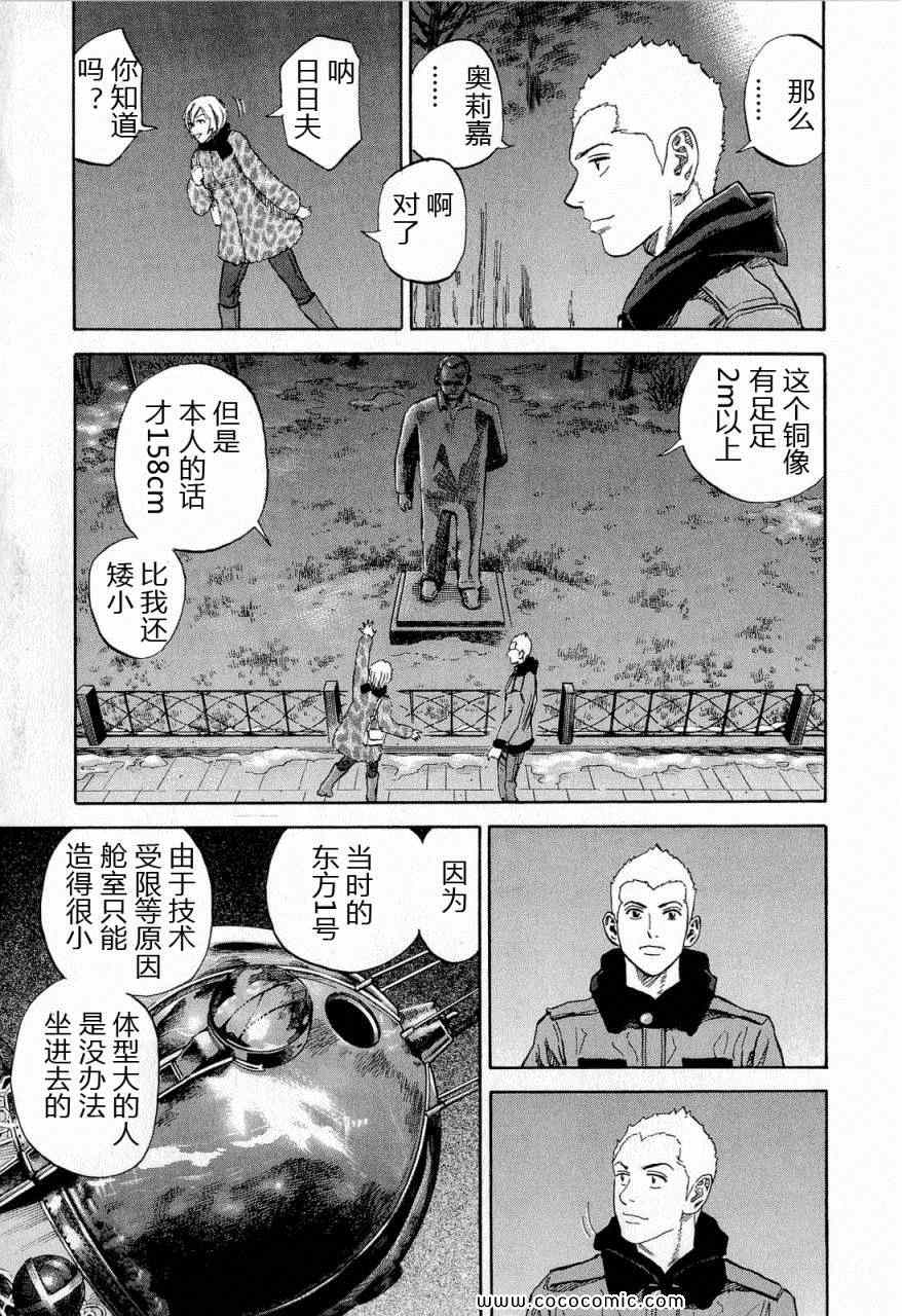 宇宙兄弟第15话在线观看 - 第156张
