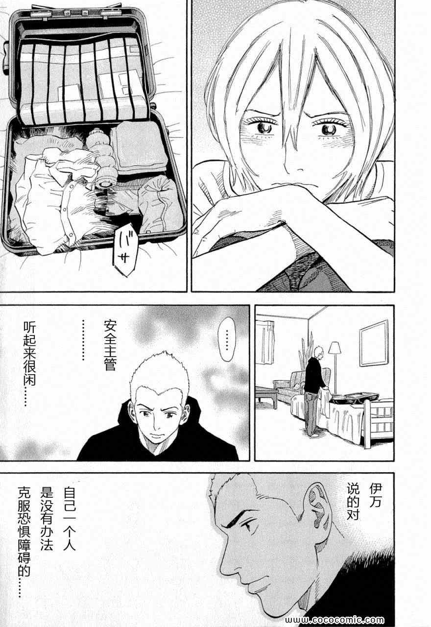 宇宙兄弟第15话在线观看 - 第143张
