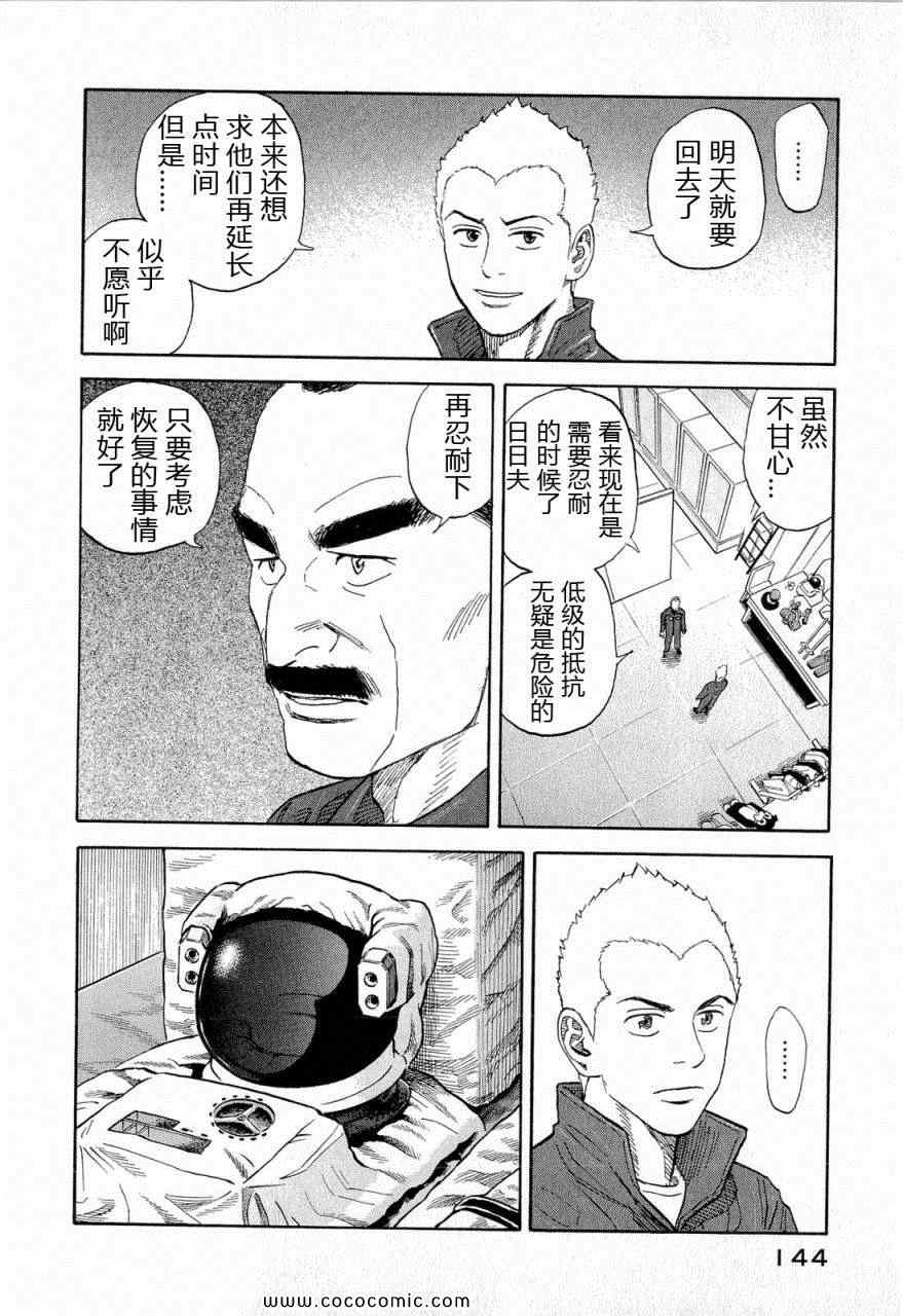 宇宙兄弟第15话在线观看 - 第138张