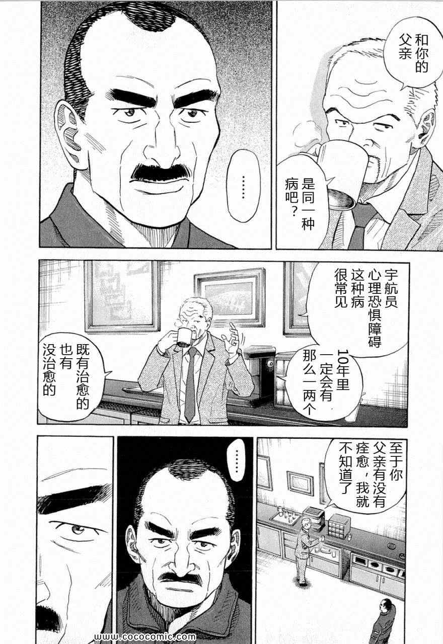 宇宙兄弟第15话在线观看 - 第134张