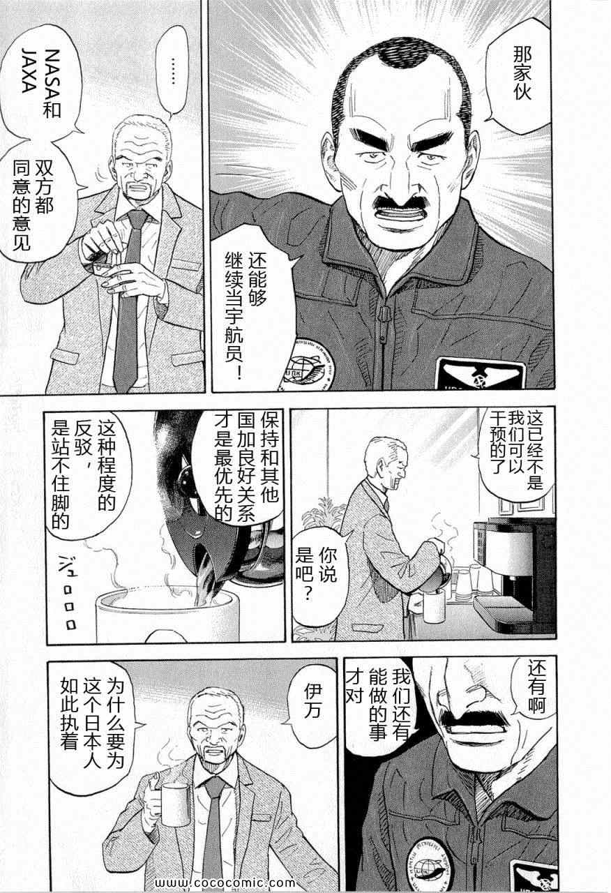 宇宙兄弟第15话在线观看 - 第133张