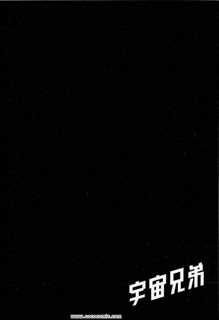 宇宙兄弟第15话在线观看 - 第126张