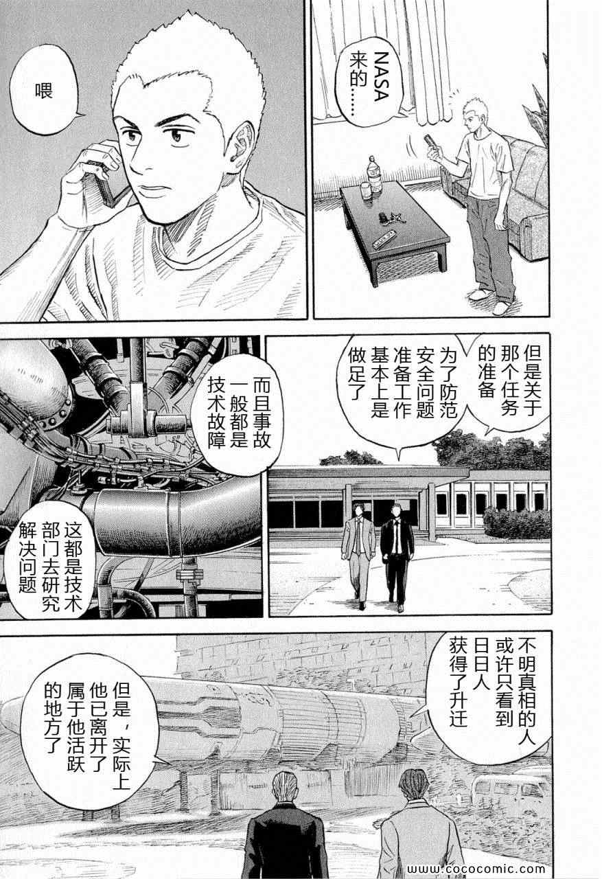宇宙兄弟第15话在线观看 - 第124张