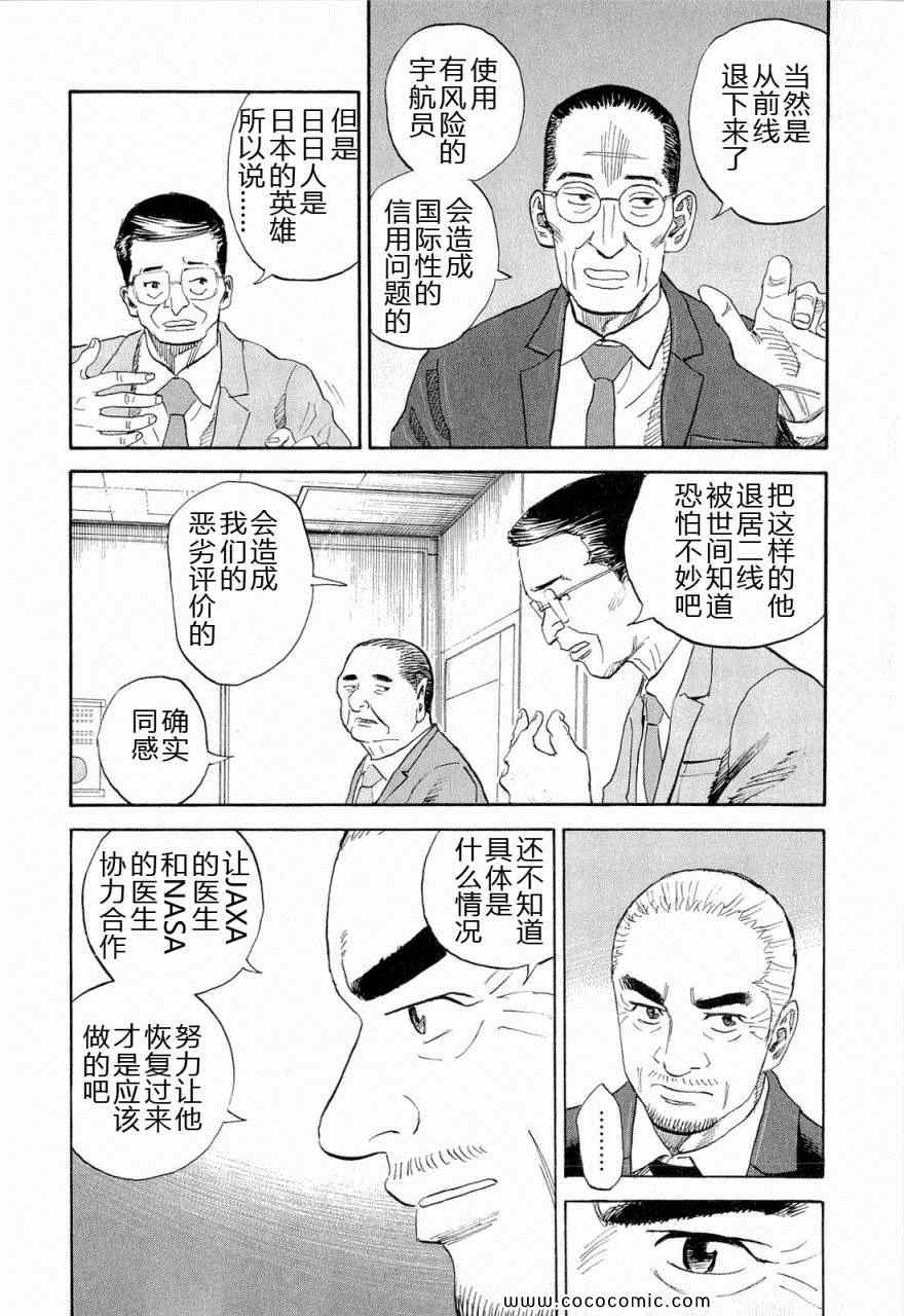 宇宙兄弟第15话在线观看 - 第121张