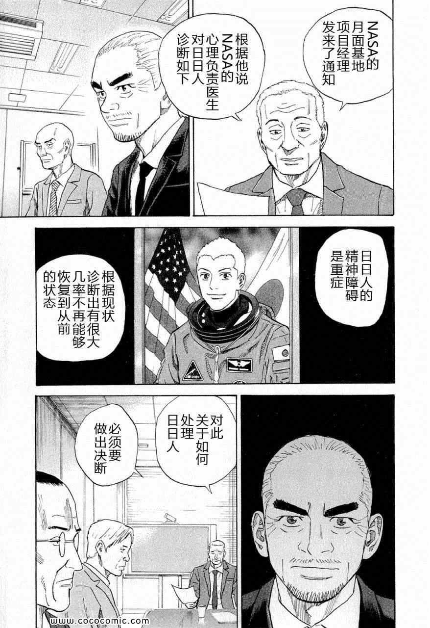 宇宙兄弟第15话在线观看 - 第120张