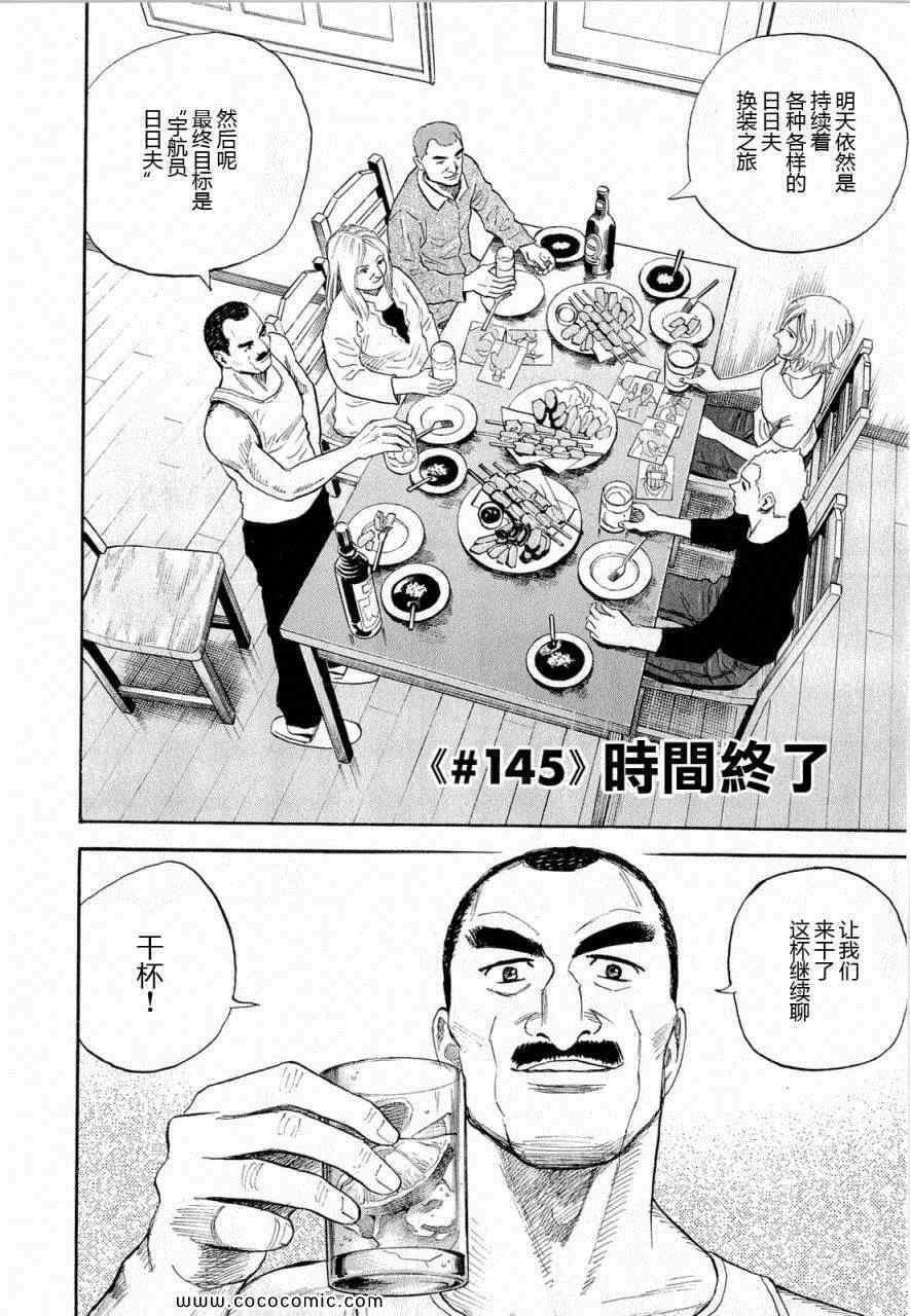 宇宙兄弟第15话在线观看 - 第107张