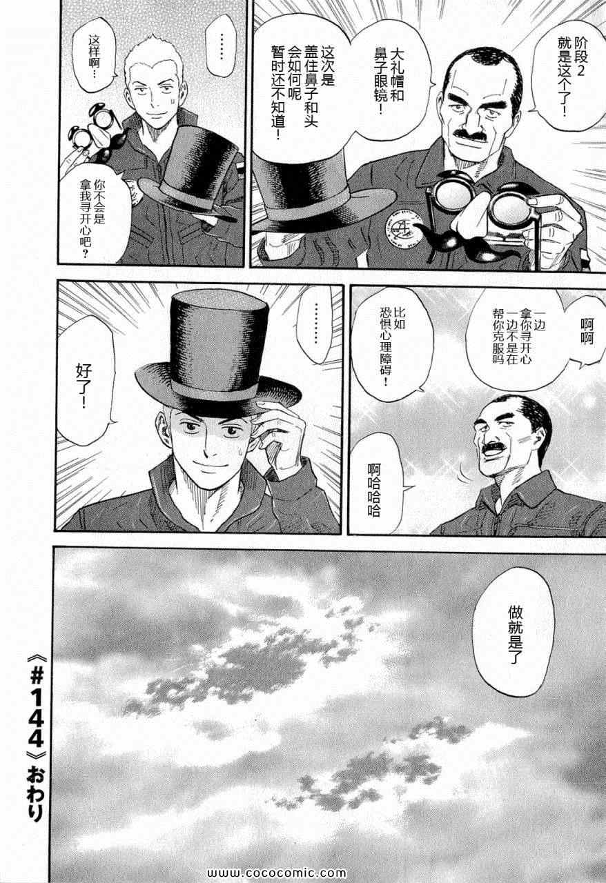 宇宙兄弟第15话在线观看 - 第104张