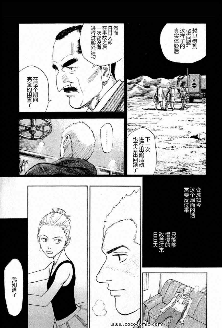 宇宙兄弟第15话在线观看 - 第60张