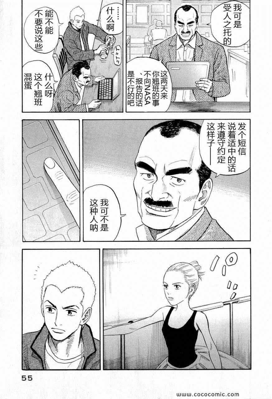 宇宙兄弟第15话在线观看 - 第54张
