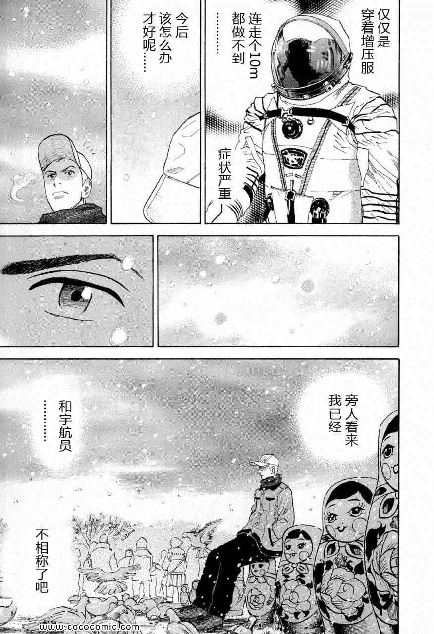 宇宙兄弟第15话在线观看 - 第50张
