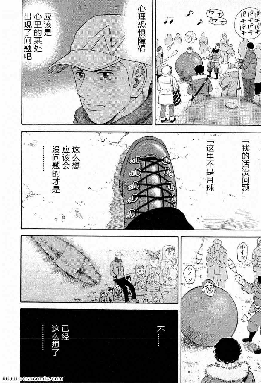 宇宙兄弟第15话在线观看 - 第49张