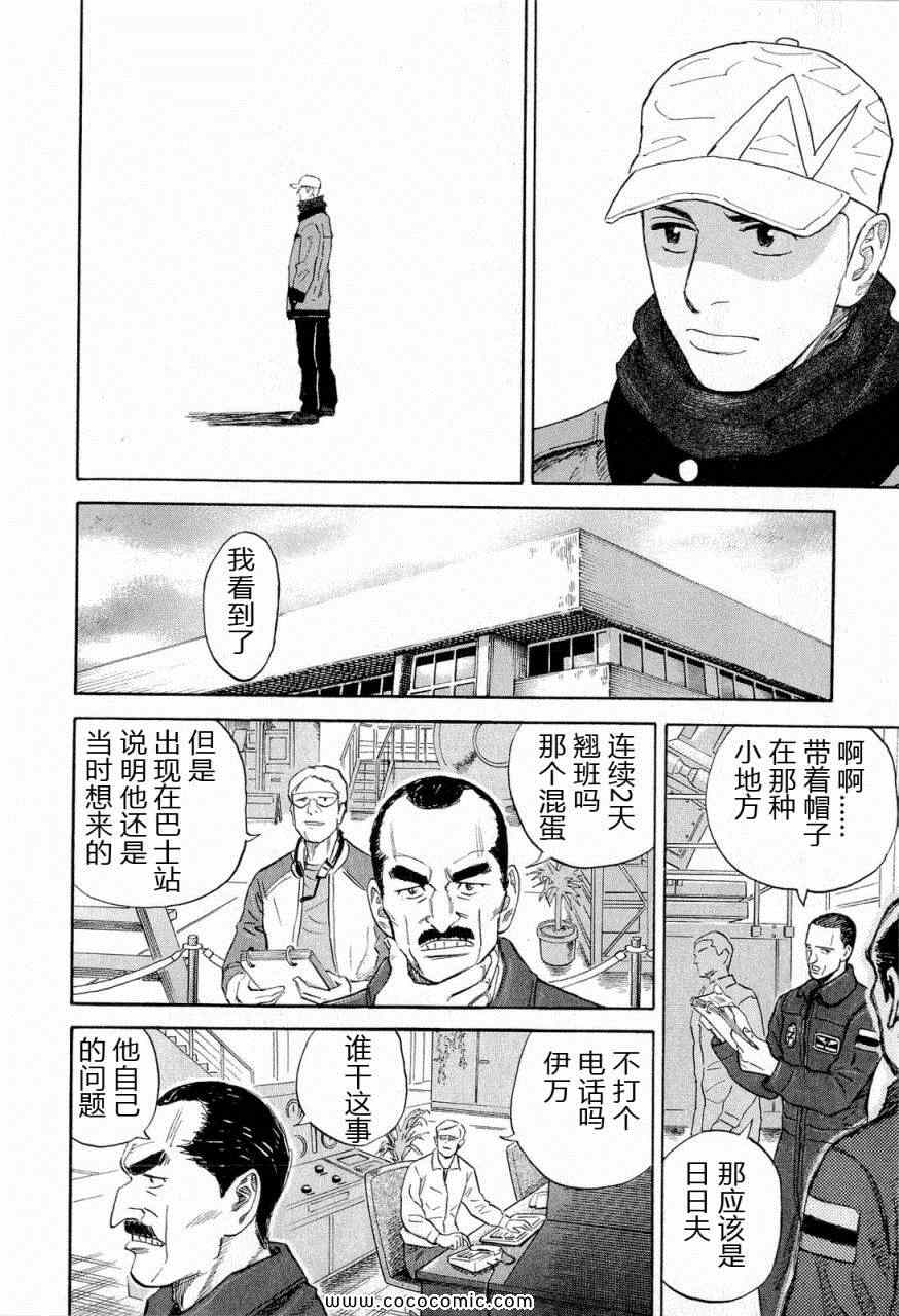 宇宙兄弟第15话在线观看 - 第47张