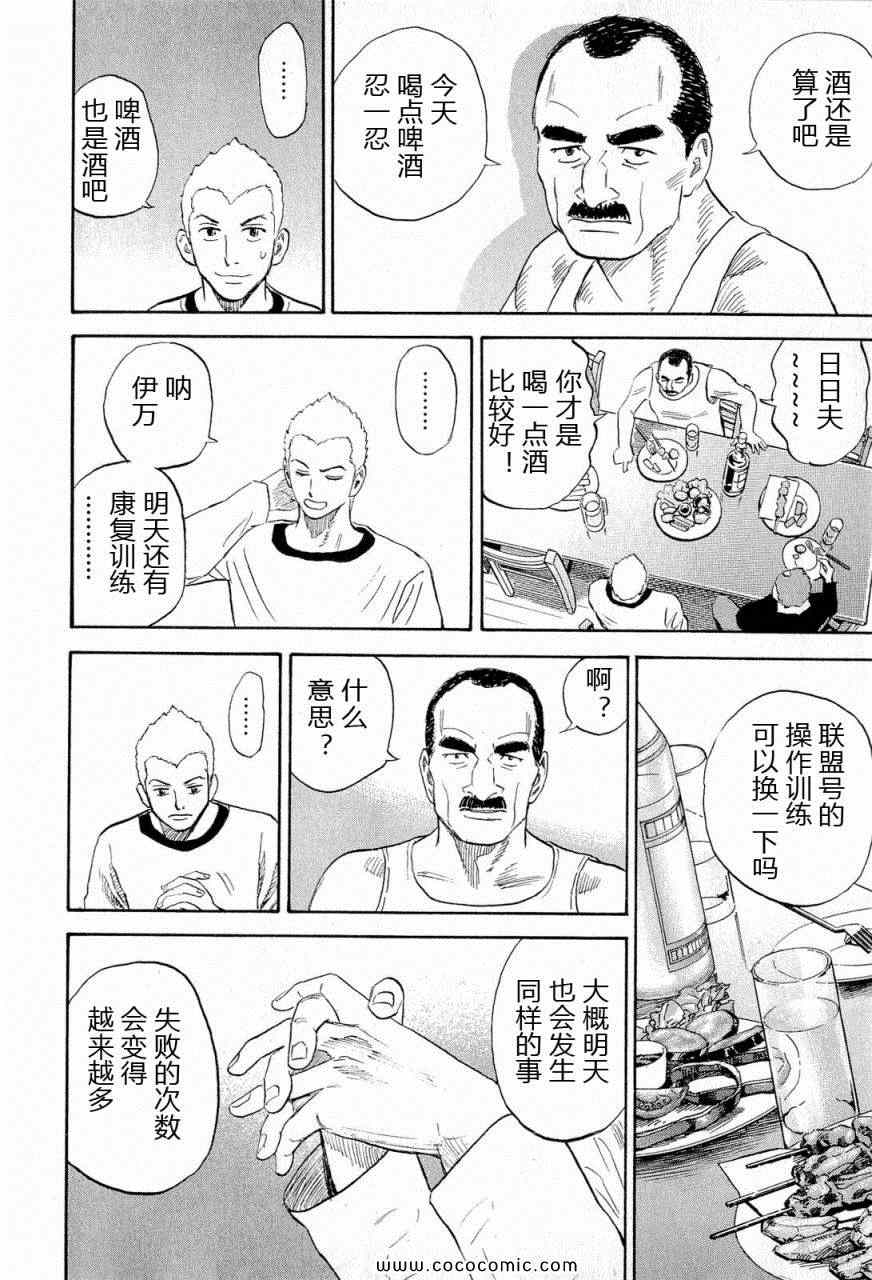 宇宙兄弟第15话在线观看 - 第40张