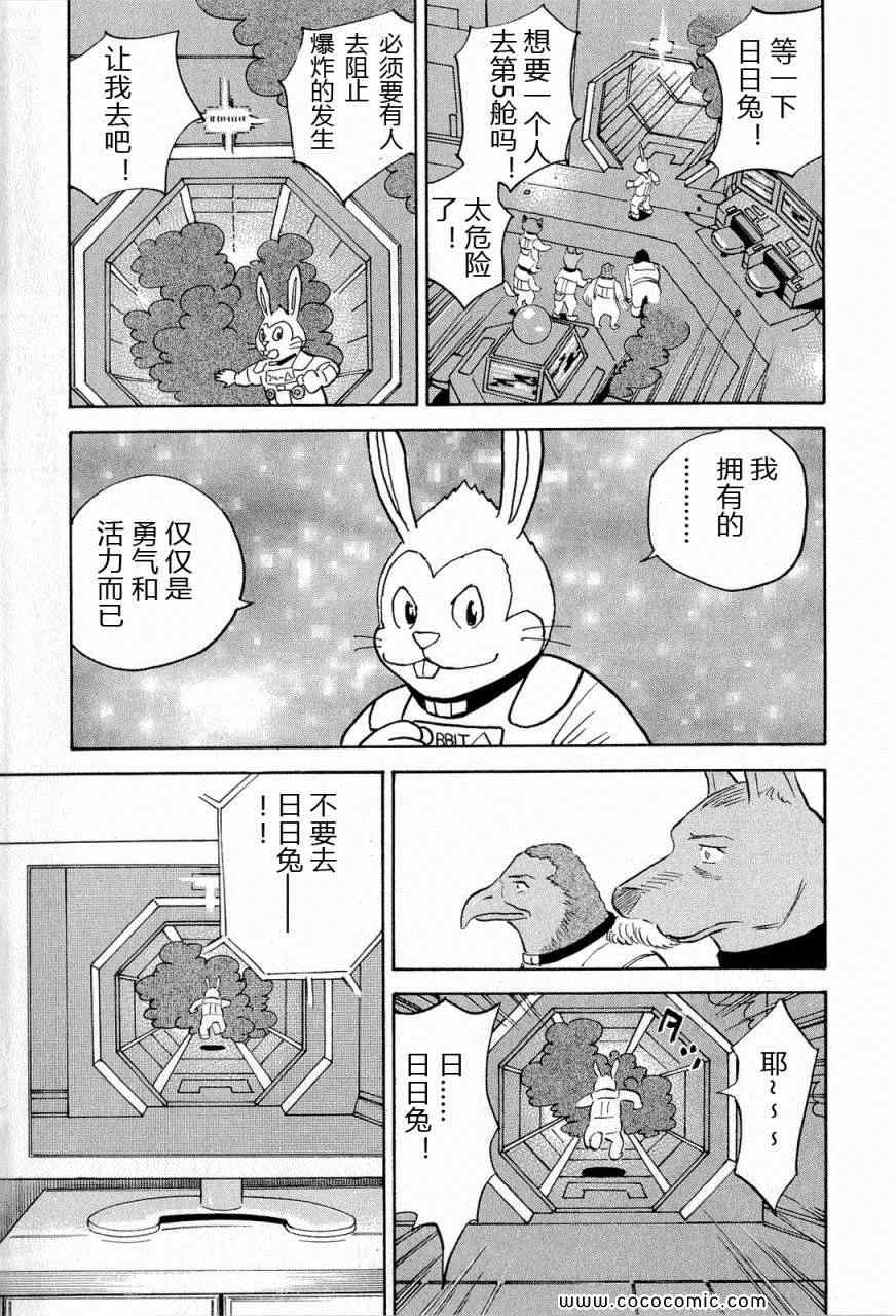 宇宙兄弟第15话在线观看 - 第33张