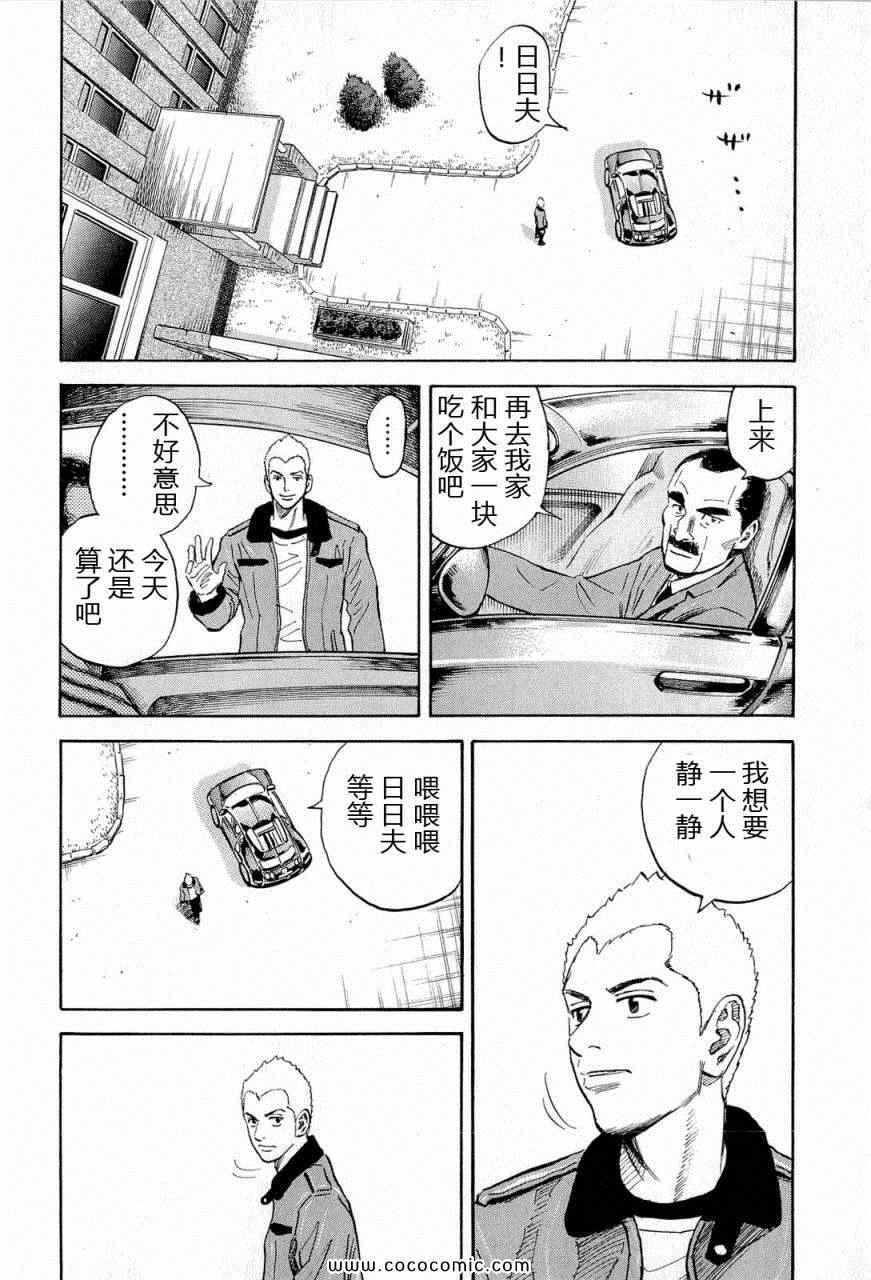 宇宙兄弟第15话在线观看 - 第30张