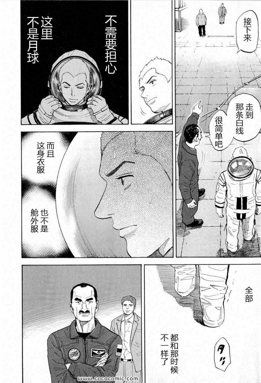 宇宙兄弟第15话在线观看 - 第26张