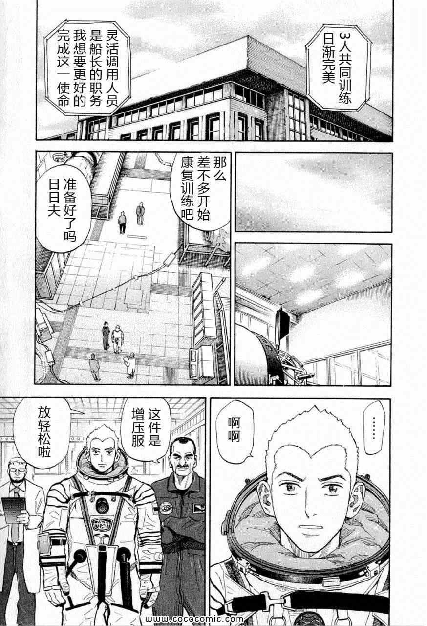 宇宙兄弟第15话在线观看 - 第25张